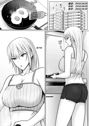 [Takino Mishin] Class no Yankee Joshi ni Hyoui 4 | 附身班上的加贺同学4 [Chinese] [ZHULIN个人翻译]