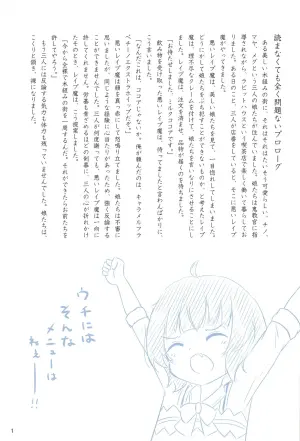 (105) [Waitress Works (Hatoqne)] Chimame Tai Matamata Tsukamaeta! (Gochuumon wa Usagi Desu ka?)