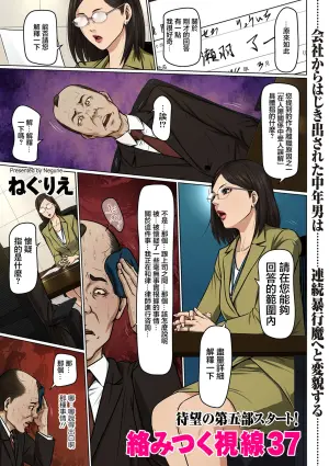 [Negurie] Karamitsuku Shisen 37 (COMIC Kuriberon DUMA 2025-01 Vol.68) [Chinese]