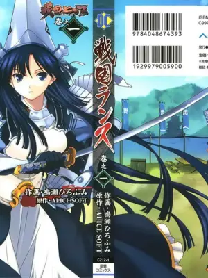 [ALICE SOFT × Naruse Hirofumi] Sengoku RANCE Volume 1