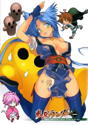 [ALICE SOFT × Naruse Hirofumi] Sengoku RANCE Volume 1