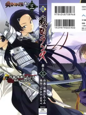 [ALICE SOFT × Naruse Hirofumi] Sengoku RANCE Volume 3