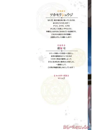 [Tsukamori Shuuji × Yokotsuka Tsukasa] Boku wa Isekai de Fuyo Mahou to Shoukan Mahou wo Tenbin ni Kakeru Volume 2