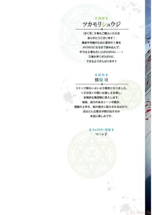 [Tsukamori Shuuji × Yokotsuka Tsukasa] Boku wa Isekai de Fuyo Mahou to Shoukan Mahou wo Tenbin ni Kakeru Volume 3