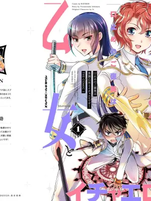 [RAYMON × Ichimura Tetsunosuke] Kuchidome No Gohobi Ha Danso Otome to Ichi Erodesu! Volume 1