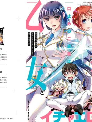 [RAYMON × Ichimura Tetsunosuke] Kuchidome No Gohobi Ha Danso Otome to Ichi Erodesu! Volume 2