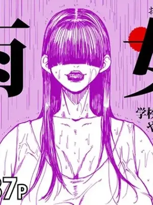 [Polbockle] Ame Onna [English]