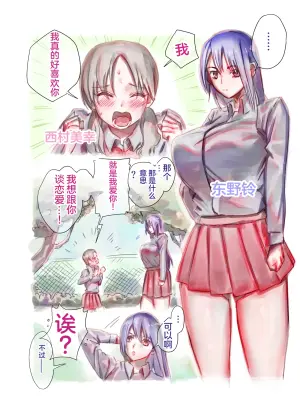 [Tosha Pink (Chimeda)] Daisuki na Senpai ga Futanari datta kedo Mushiro Shiawase desu [Chinese]