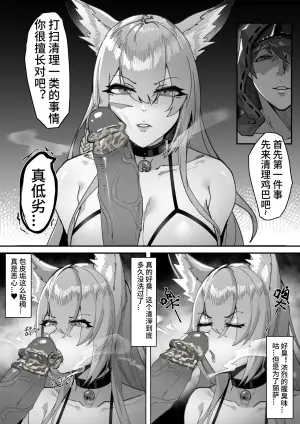[kogyoku] Vulpisfoglia no Shinraido o Takameru Houhou (Arknights) [Chinese]