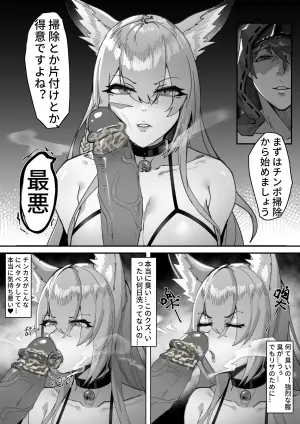 [kogyoku] Vulpisfoglia no Shinraido o Takameru Houhou (Arknights)