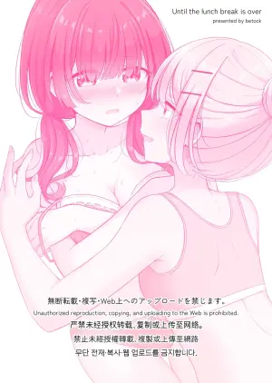 [BetweenGirls (betock)] Ohiru Yasumi ga Owaru made - Until the lunch break is over | 直到午休時間結束為止 [Chinese] [和菓子漫畫屋 漢化]
