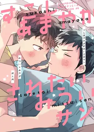 [Necomachi (Chako)] Sukoshi Amayakasaretai Mitsui-san (Slam Dunk) [Digital]