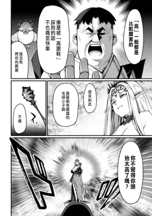 [灰刃ねむみ]ハーレム王の異世界プレス漫遊記 ～最強無双のおじさんはあらゆる種族を嫁にする～ 5-10 [CHINESE]