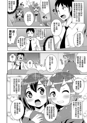[Chinzurena] Futago no Aisino Nama Baibu (Boku wa Kimi no Mesu-kanojo) [Chinese] [Banana手工漢化] [Digital]
