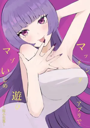 [Roki] Matching Appli de Mazo Ijime Asobi ~Tanshou Houkei~