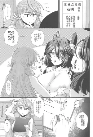 (C105) [Stoic Romance (Ariga Tou)] Nyuunyuu Tatsuta (Kantai Collection -KanColle-)