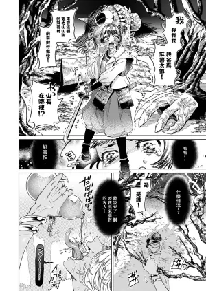 [Shinya Ree] Saikyou Akaoni Wakara Seibai ~Boku no Oniyome-sama~ (COMIC ExE 53) [Chinese] [Digital]