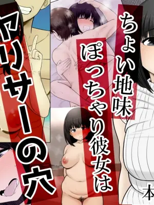 Choi Jimi Pocchari Kanojo Wa Yarisa No Ana