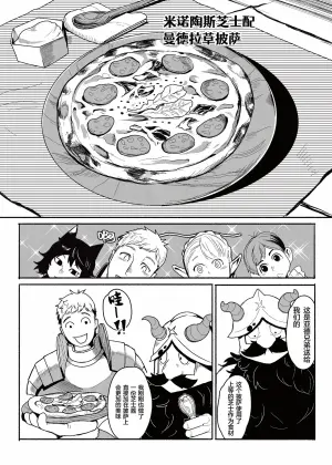 [tokuno_nikuo_don(nikuo) ] tabe-awase naitomea | 食材的反击 淫梦冒险家(迷宫饭 同人) [Chinese] [马栏山汉化组 & 兽、图腾汉化]