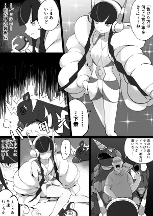 [Chiizu Ore] Kamitsure-sama Manga (Pokémon Black 2 and White 2)