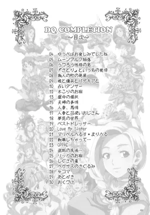 (CT29) [juvecross (Karamai)] DQ Completion (Dragon Quest)【蛇年新春巨獻·母系戰士出品@瓜皮漢化·萌夢星君發佈】