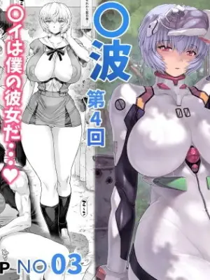 [Nakayohi Mogudan (Mogudan)] Ayanami Dai 4-kai (Neon Genesis Evangelion) [Digital]