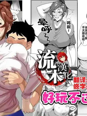 [AKYS本舗] 兄貴の嫁を…[流木个人汉化]