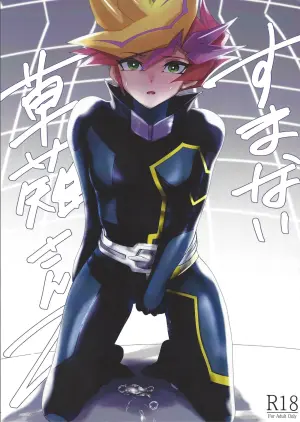 (JB2024) [Cat nap. (Matsu)] Sumanai Kusanagi-san 2 (Yu-Gi-Oh! VRAINS)