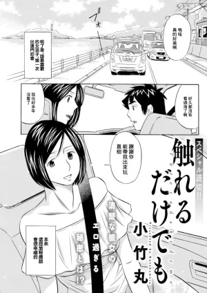 [Kotakemaru] Furerudakedemo (Action Pizazz DX 2019-04) [Chinese] [Digital]