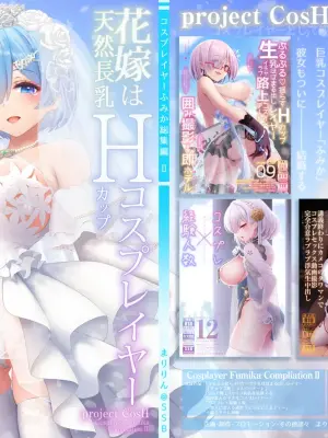 [SSB (Maririn)] Hanayome wa Tennen Chounyuu H-cup Cosplayer ~Cosplayer Fumika Soushuuhen II~  [Chinese] [無邪気漢化組] [Digital]