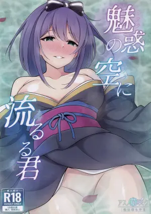 (C105) [Asu no Hanasaku (Asuka Rayaru)] Miwaku no Sora ni Nagareruru Kimi (Princess Connect! Re:Dive) [Chinese] [blacksun30:用加特林的？ 女人就应该干女人该干的事]