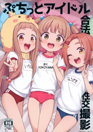 (C105) [Shiitake Nouen (Wakaru Tissue)] Puchitto Idol Gouhou Seikou Satsuei | Petite Idol Legal Love Shoot! (THE iDOLM@STER CINDERELLA GIRLS) [English] [MTL]