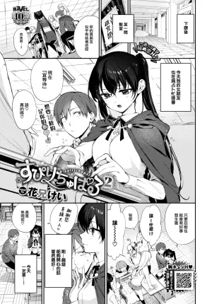 [Kakei Kei] Spiritual Pal 2 (COMIC BAVEL 2025-02) [Chinese] [大鸟可不敢乱转汉化] [Digital]