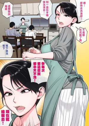 [Natsume Benkei] Neteiru Okaa-san o Yaritai Houdai! [Chinese]