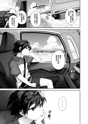 [Koutetsu Shabon Dama (Tamabon)] Otona ni Naru Natsu -Oboetate H ni Dohamari suru Inaka OneShota- | 成為大人之夏 [Chinese] [Decensored] [かしよ]