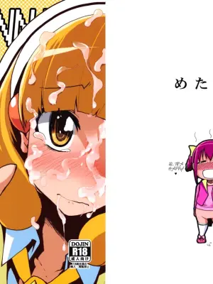 (C82) [Metamor (Ryo)] Hayashitai. | I wanna grow one! (Smile Precure!) [English] [Fallen Games]