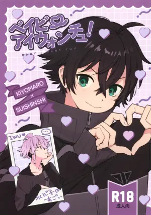 (Edomurasaki no Koi DR2024) [Nicomarch (Plico)] Baby I Want You! (Touken Ranbu)