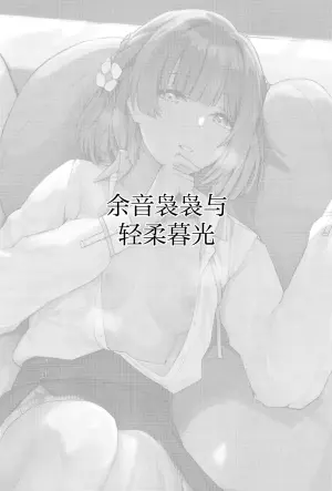 [Chika 7cm (wasavi_8)] Yoin Joujou to Twilight | 余音袅袅与轻柔暮光 (Gakuen iDOLM@STER) [Chinese] [吗喽汉化组] [Digital]