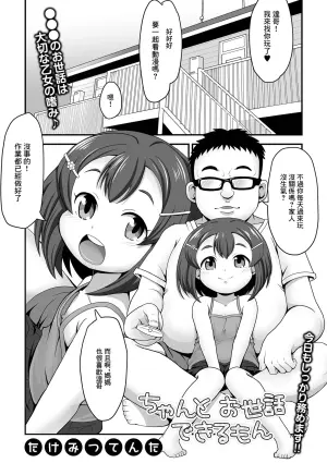 [Takemitsu Tenta] Chanto Osewa  Dekiru mon   (Digital Puni Pedo! Vol. 21) [Chinese]