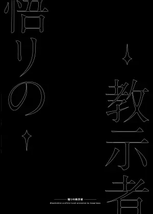 [Lu Yan Suo (Shennai Misha)] Satori no Kyoujisha ~Shittim no Hako Hen~ | The Teacher Reaches A Realization ~Shittim's Box Edition~ (Blue Archive) [English] {Doujins.com} [Digital]