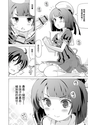 [Homing] Chou Manzoku Off-kai 3 (Digital Puni Pedo! Vol. 20) [Chinese] [Digital]