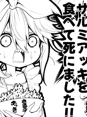 [Obaka] Taihen desu!! Senpai ga Salmiakki o Tabete Shinimashita!! (Fate/Grand Order)