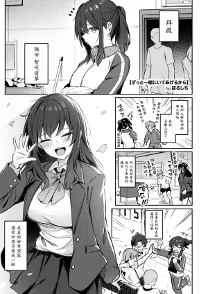 [Borusiti] Zutto Issho ni Ite Ageru kara Zenpen (COMIC HOTMILK 2025-01) [Chinese] [摆烂吃瓜汉化] [Digital]