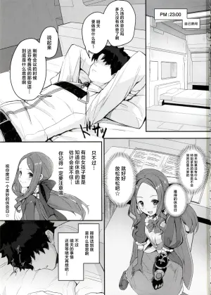 (C105) [Yurutto Pocket (Untue)] Chaldea Master no Wari to Isogashii Kyuujitsu (Fate/Grand Order) [Chinese]