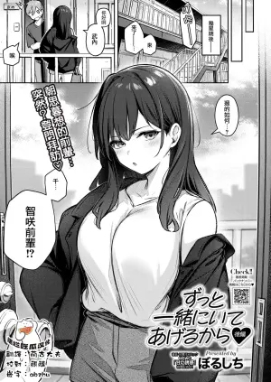 [Borusiti] Zutto Issho ni Ite Ageru kara Kouhen (COMIC HOTMILK 2025-02) [Chinese] [摆烂吃瓜汉化] [Digital]