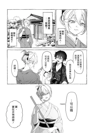 [Himino] Hitodenashi no Oyado | 非人之宿 (COMIC Gucho Vol. 22) [Chinese] [漢化組漢化組] [Digital]
