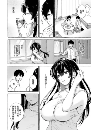 [Yuko] Tonari no Heya wa Motokanojo no Senpai (Web Haishin Gekkan Tonari no Kininaru Oku-san Vol. 091) [Chinese]