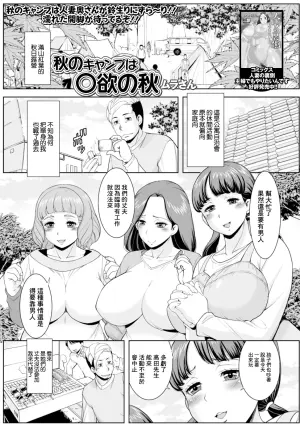 [Murasan] Aki no Camp wa Seiyoku no Aki (Web Haishin Gekkan Tonari no Kininaru Oku-san Vol. 041) [Chinese]