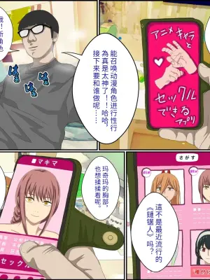 [Banana Style] An app where you can have sex with anime characters (Makima) Personal translation