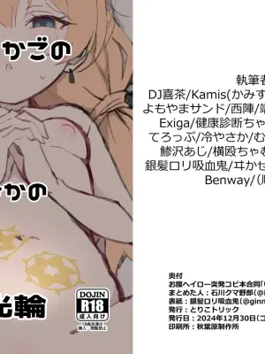 [Toricotrick (Various)] Onaka Halo Toppatsu Copy-bon Goudou "Yurikago no Naka no Kourin" (Blue Archive) [Digital]